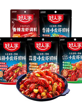 好人家小龙虾香辣麻辣组合酱料