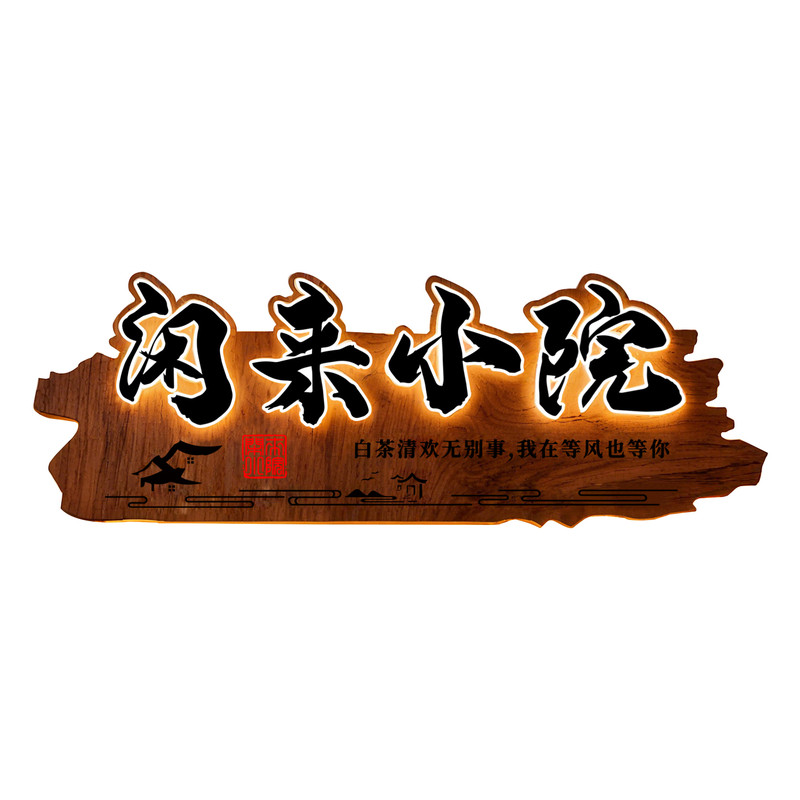实木牌匾定制定做发光字门头招牌定做广告牌展示牌仿古木创意门牌