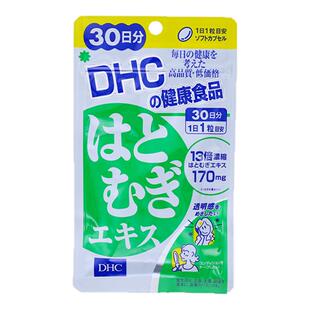 DHC薏仁丸亮白肌肤祛湿消水肿排体内湿气湿寒湿热薏仁营养素精华