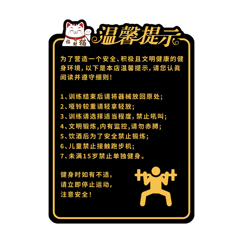 健身房标识牌健身房标语安全提示