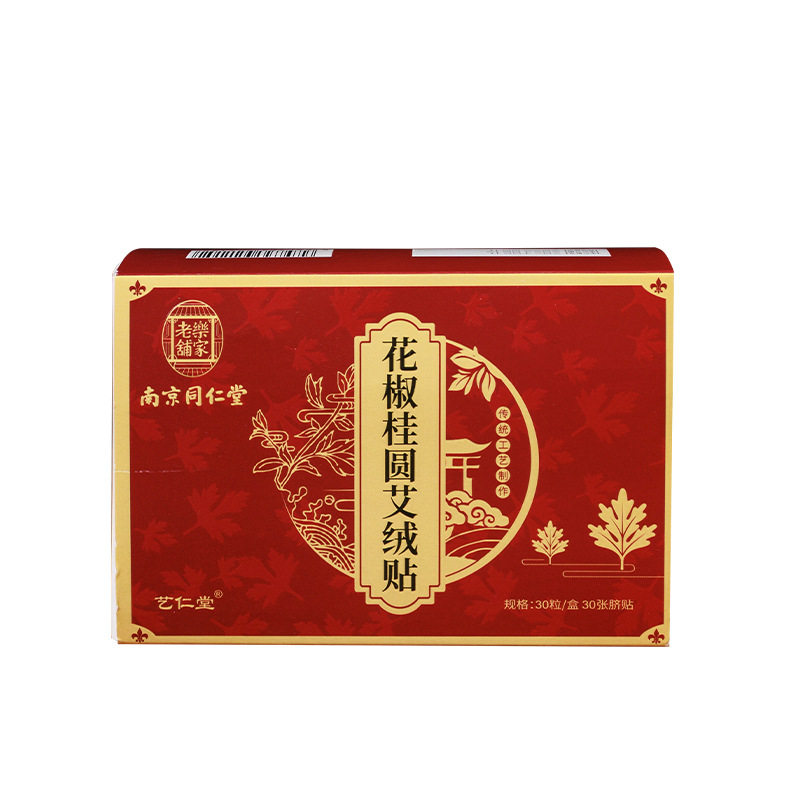 南京同仁堂花椒桂圆艾绒贴足底贴