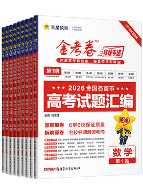 2027金考卷第1期2026高考真题卷
