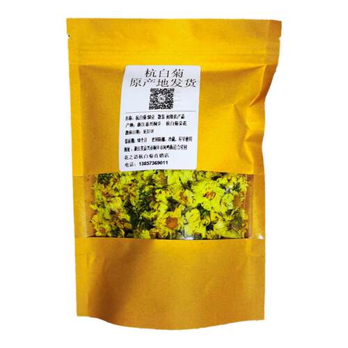 桐乡产新花正宗杭白菊花朵推荐实惠散装冲泡菊花茶胎菊50g杭菊花