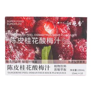 陈皮桂花酸梅汤酸梅汁浓缩陈皮乌梅汁饮料整箱官方旗舰店火锅同款