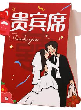 婚宴席位卡结婚礼嘉宾桌卡座位牌