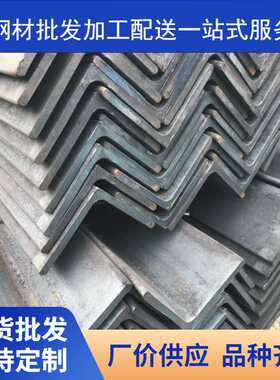 现货供应 Q235B  安阳 唐山 船用不等边角钢