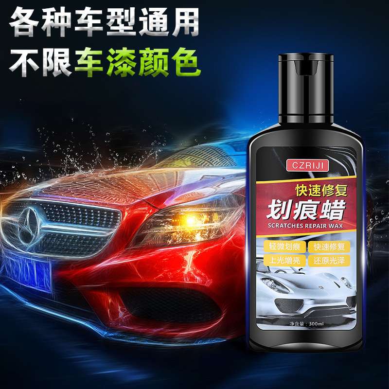 汽车划痕蜡车漆面白擦车膏抛光深度花通用去修复神器车辆液刮蜡痕