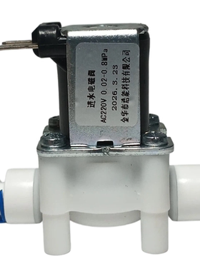 制冰机进水电磁阀2分快接220V
