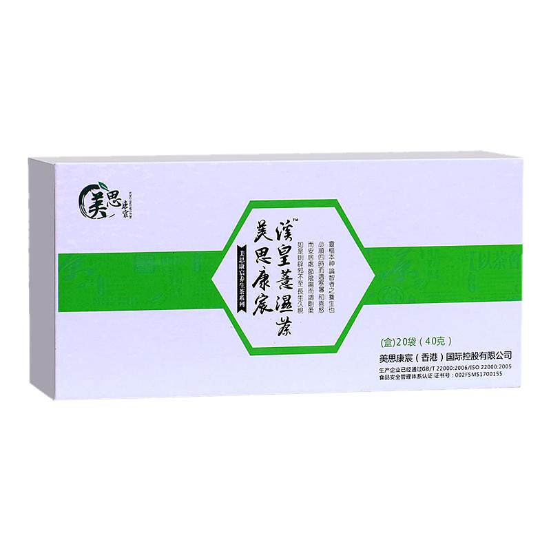 美思康宸薏湿茶 溪皇薏湿茶正品 溪黄草赤小豆薏仁广药白云山20袋