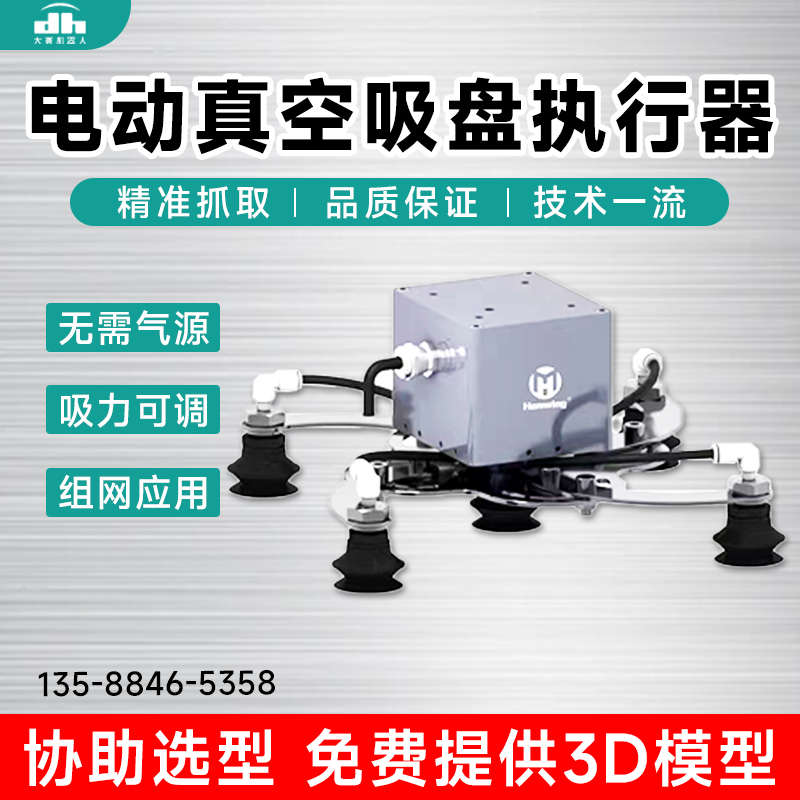 电动真空吸盘执行器伺服电动吸盘可编程控制强力吸盘节省气源吸盘