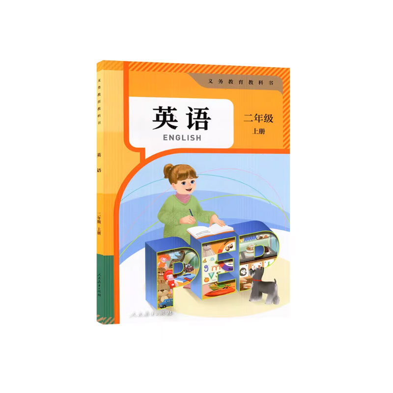 二年级上册英语人教版PEP一起点