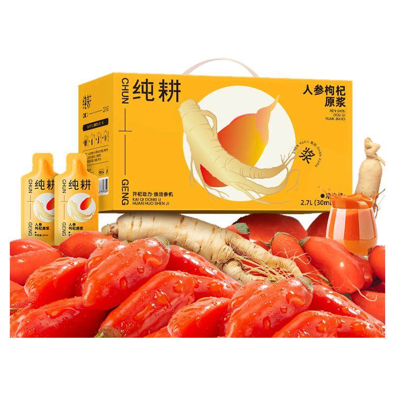 纯耕人参枸杞原浆礼盒实惠90袋装