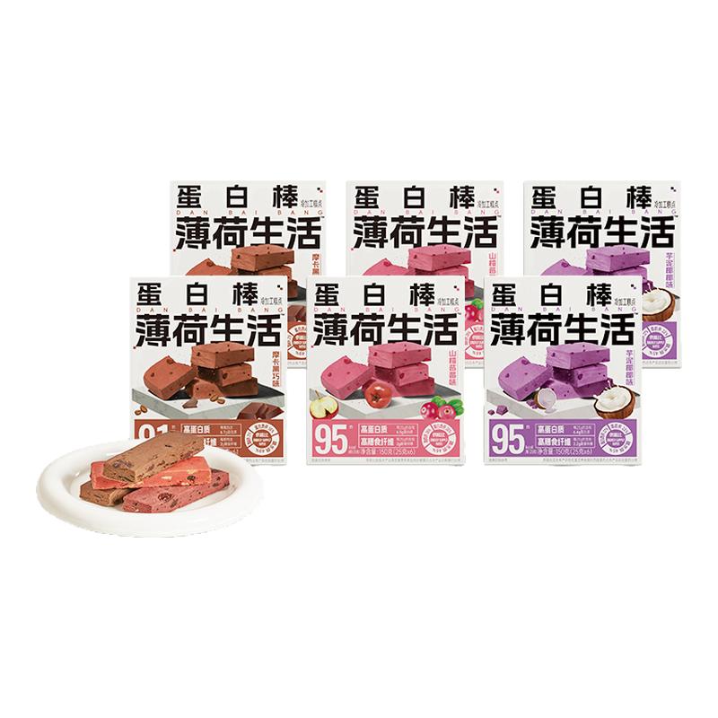 薄荷生活蛋白棒高纤高蛋白健身管理期控卡代餐能量棒轻热量零食品