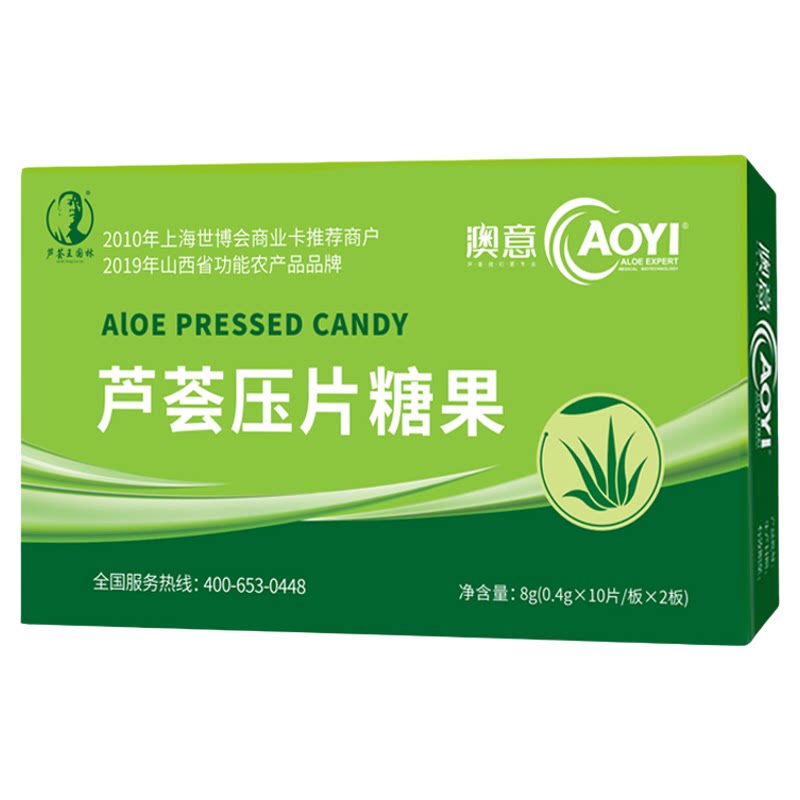 芦荟片库拉索植萃压片糖果咀嚼片20片