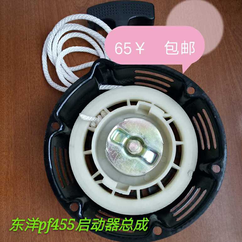 高档插秧机配件东洋5f总5p发动机启动器4成启动z盘启动奢华