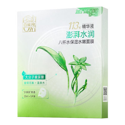 百雀羚8杯水保湿贴片面膜