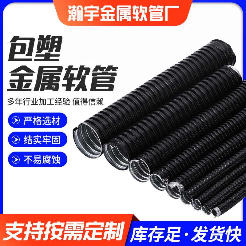 304不锈钢包塑金属软管 国标电缆穿线护套软管 不锈钢包塑波纹管