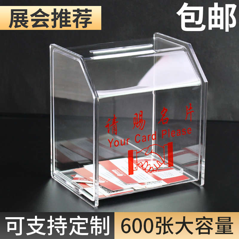 创意商务请赐名片盒展会卡片箱LOGO透明名片定制大容量收集箱收纳