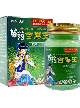 邱氏人植物草本升级版苗药百毒王官方正品大腿内侧皮肤抑菌乳膏