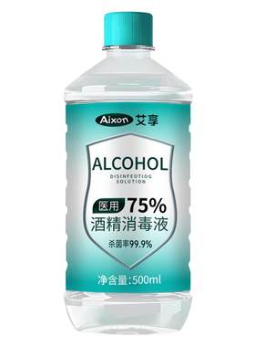 艾享医用75%度酒精喷雾消毒液家用医疗75%乙醇洗手液500ml/瓶