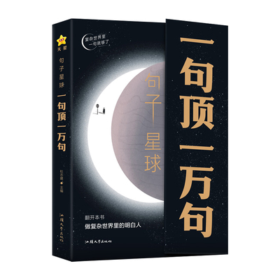 抖音爆款】句子星球一句顶一万句