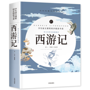 西游记原著正版完整版100回无删减 原版文言文版 初中生七年级课外书必读 初中版青少年版 小学生阅读书籍古文版 经典书目名著导读