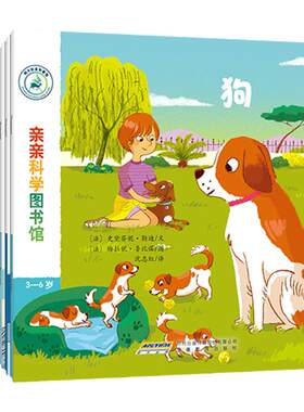 亲亲科学图书馆（第3辑）全10册 3-4-5-6岁少儿科普百科 幼儿园一年级儿童启蒙认知绘本科学书籍彩色绘艺术自然启蒙书十万个为什么