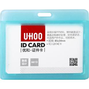 优和6613横竖6614工作证件保护卡套带挂绳透明防水医护可爱校园学生饭卡公交防磁门禁公司员工号厂牌挂脖胸卡