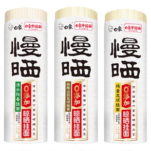 白象慢晒挂面龙须面鸡蛋阳春宽细凉拌炒早餐无盐原味铁棍山药面条