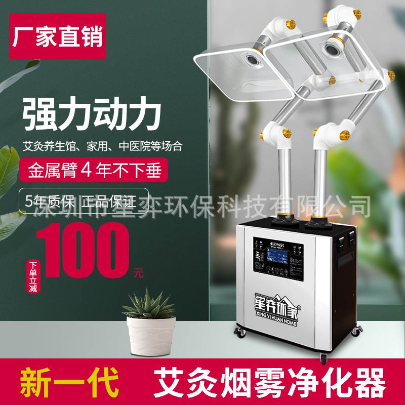中医院艾灸烟雾净化器星弈双头吸烟器抽烟仪排烟过滤设备机仪系统