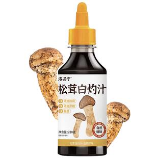 0糖0脂肪添加松茸白灼汁酱油蒸鱼海鲜凉拌调料家用调味官方旗舰店