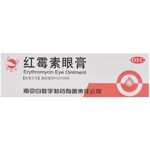 白敬宇红霉素眼膏眼药膏软膏止痒杀菌干涩眼睛旗舰店官方正品