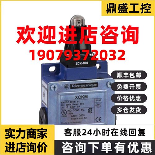议价XCKMR54D1/XCKM2123LC/XCKM2023LC/XCKM115C施耐德限位开关全