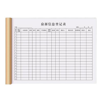 房产中介单据客源记录二手房协议