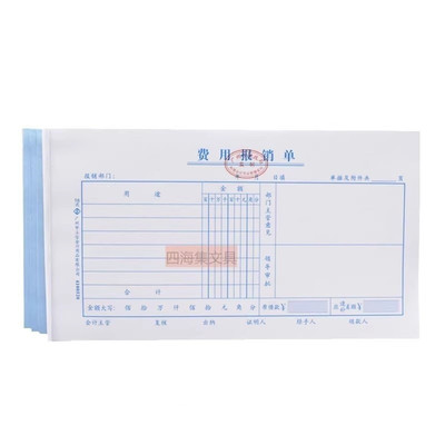 立信费用支付报销粘贴单记账凭证