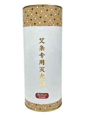 艾灸工具配件艾条灭火筒延长器