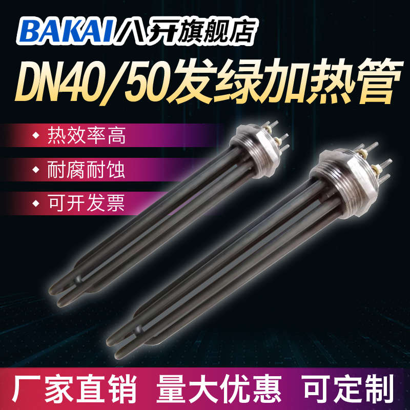 380v大功率发绿电热管DN50导热油水箱加热管316L耐腐蚀电加热管棒