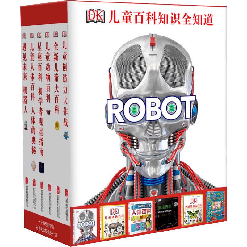 DK儿童百科知识全知道（机器人、大百科、人体、动物、星座、创造力套装共6册） [5-14岁] 给孩子的礼物 经典少儿童书