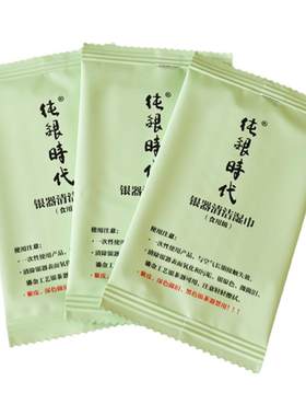 纯银时代银器清洁湿巾简单好用