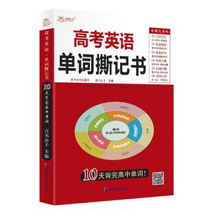 初中高中英语单词撕记书高频核心3500单词卡备考2026中考高考总复习一二三英语词汇随身记背神器乱序版英语新课标大纲高频词典教辅
