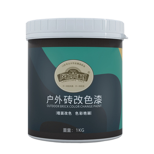 户外红砖墙面改色漆防水防晒户水泥砖墙砖青砖外墙专用漆自刷油漆