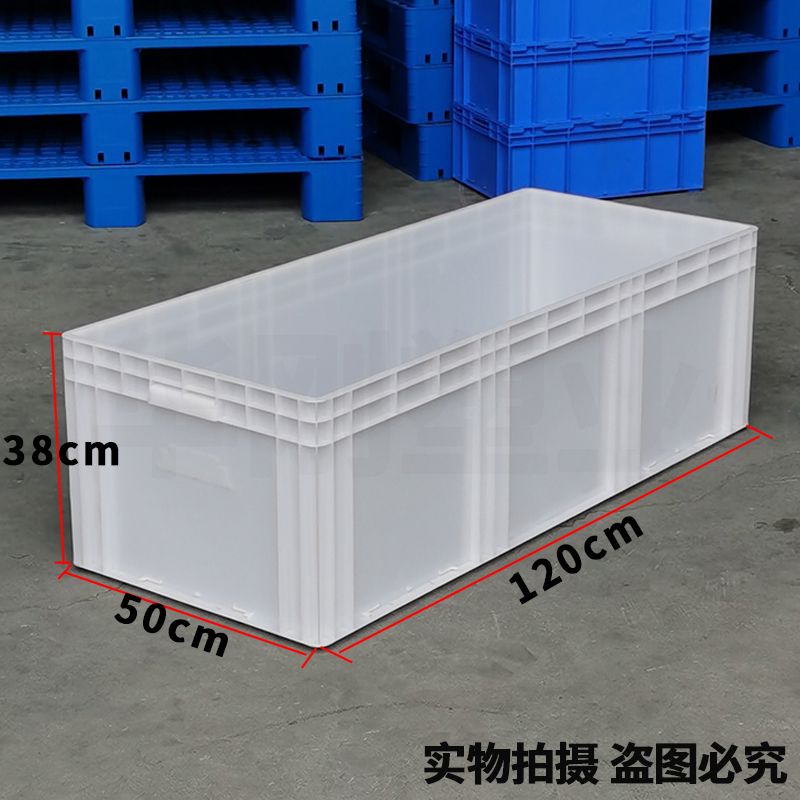 白色周转箱加长塑料1.2米长方形乌龟缸饲养缸收纳整理加长大号框