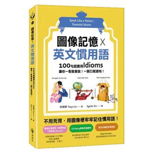 预售【外图台版】图像记忆X英文习用语:100句超实用Idioms,让你一看就会说!一开口就道地! / 林佩桦-着;Agathe Xu-绘 橡树林