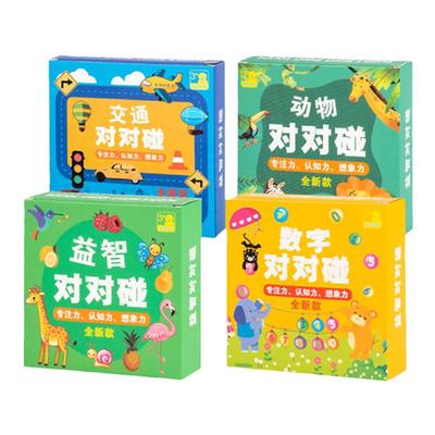 疯狂对对碰儿童益智逻辑训练卡片