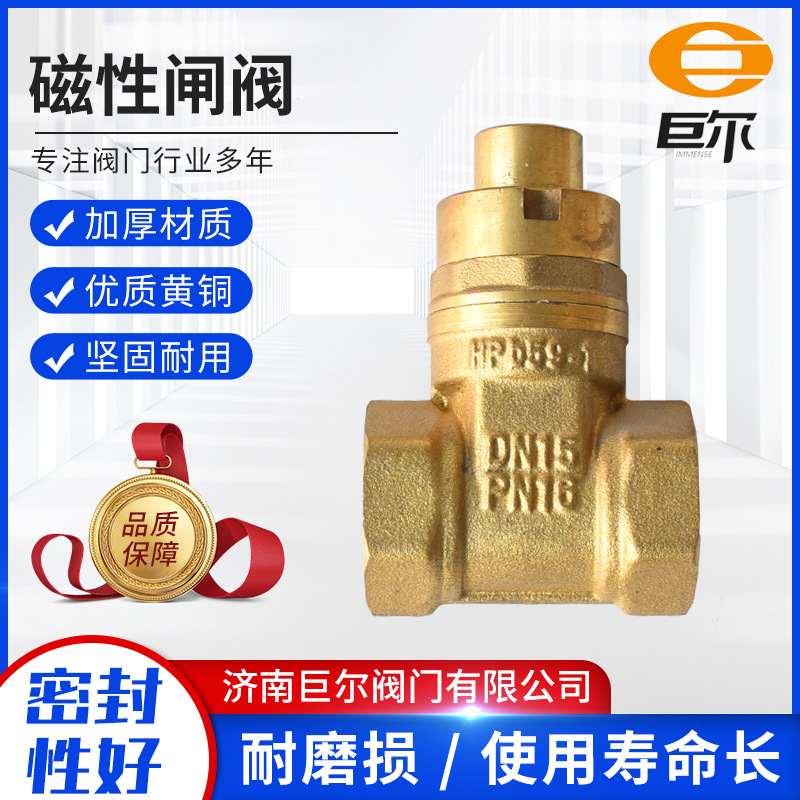 空调水表磁性锁闭闸阀DN15铜闸阀20全铜25自来水阀门 磁性闸阀