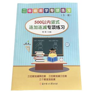 500以内小学一二年级数学五百以内三位数加减两位数进退位一百以上列竖式连加连减三个数带括号填空计算数字运算计算专项练习