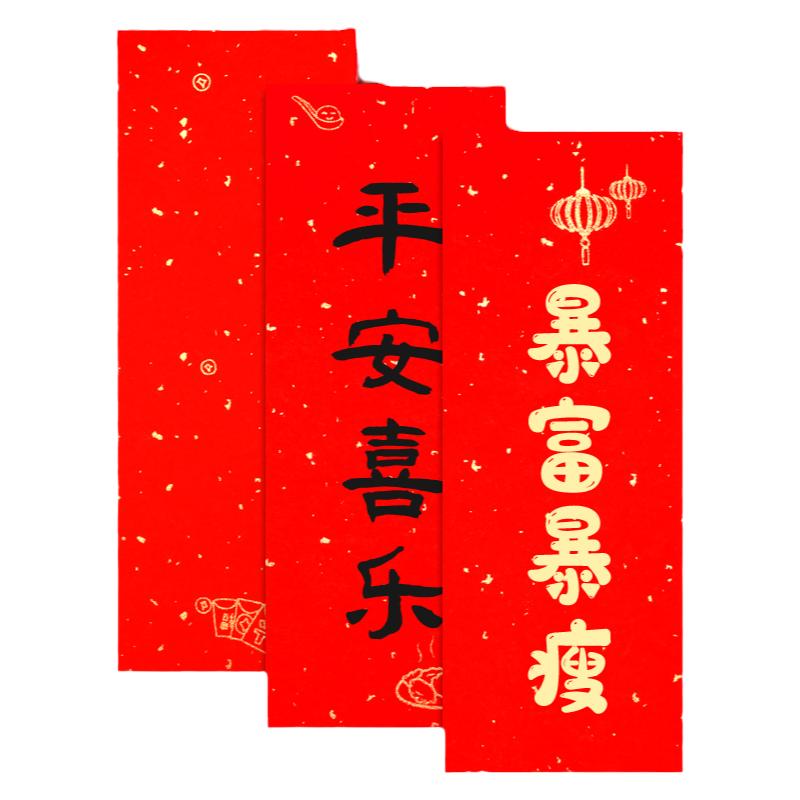挥春蜡染条幅珲春对联纸红纸春联空白手写书法瓦当四言横批条幅对联万年红宣纸抬头见喜新春四言挥春开门见喜