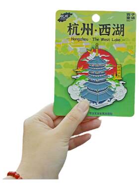 西子童话西湖十景文创金属冰箱