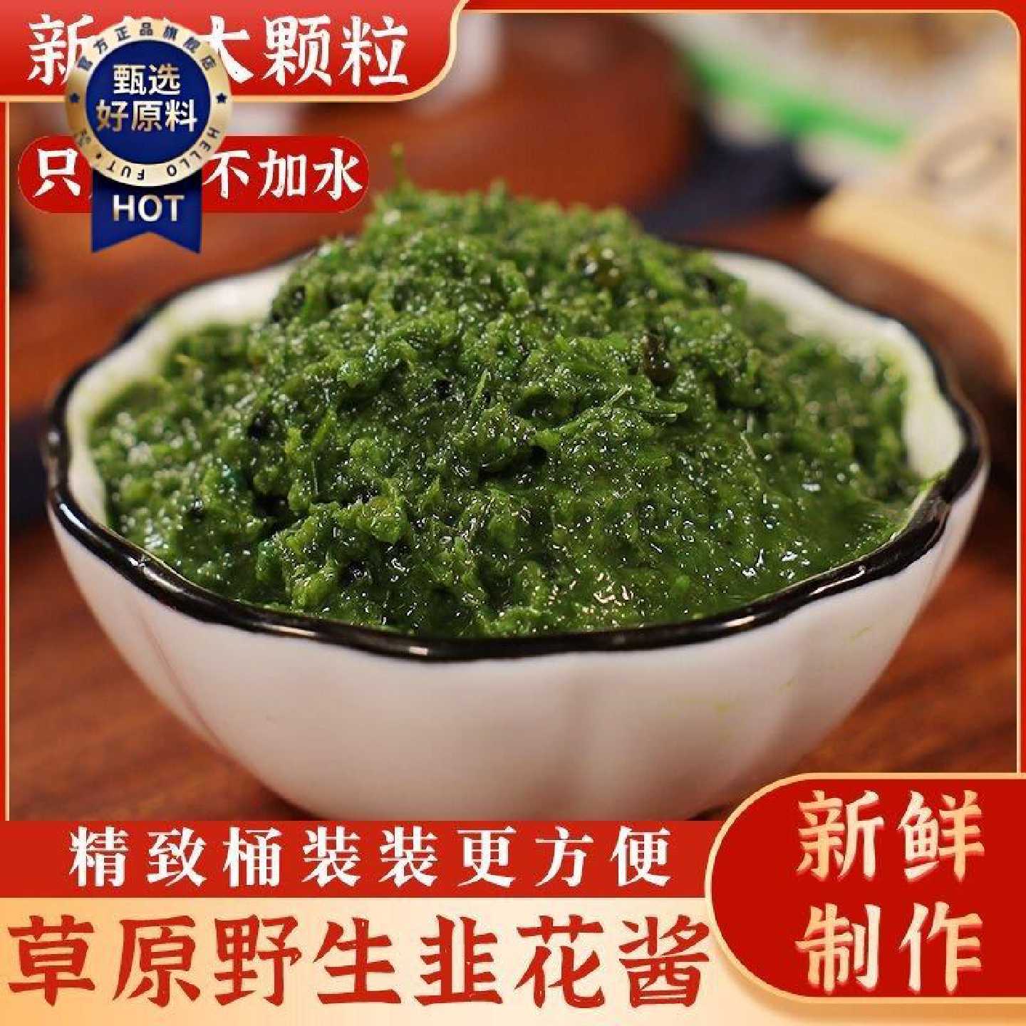 韭花酱蘸料内蒙古草原纯野生韭菜花酱200g火锅桶装调料韭花酱