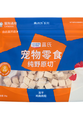 蓝氏冻干猫零食纯肉原切低敏